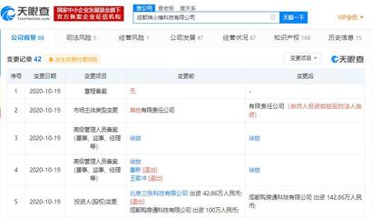 美團關聯公司退出小博無線股東，專注主業或戰略調整下的資本布局