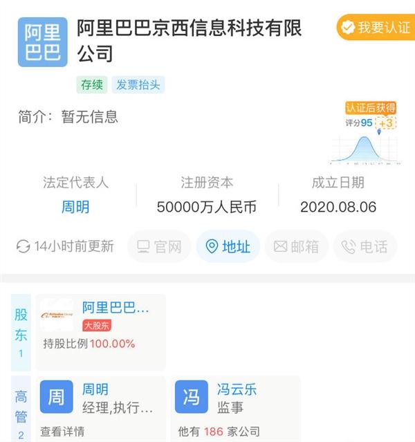 阿里巴巴注冊新公司:京西