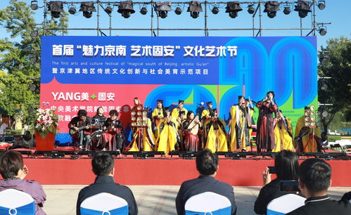 藝術(shù)賦能，古韻新生 廊坊固安文化藝術(shù)交流活動策劃