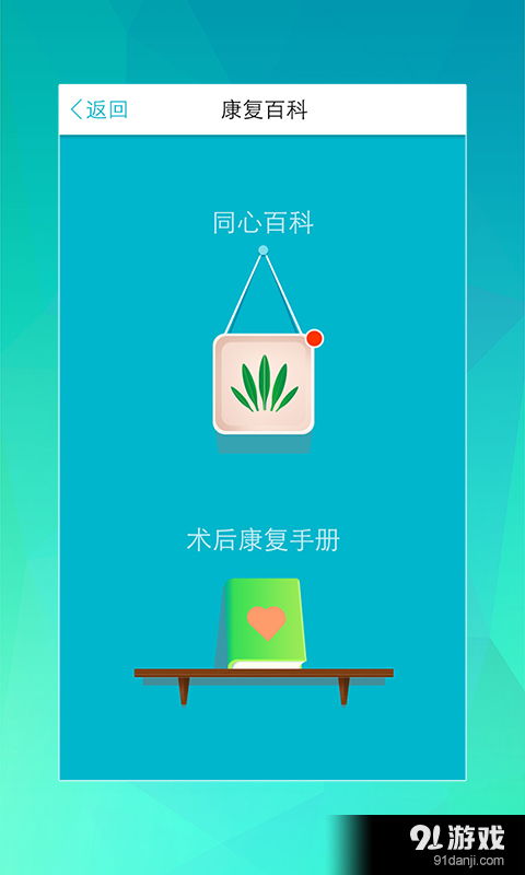 同心管家安卓版下載指南 v3.4.2最新手機版在91手游網(wǎng)獲取