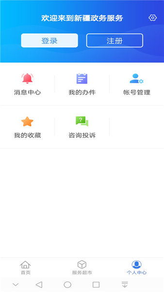 新疆政務服務蘋果版暫未上線，v1.0.4版本引期待，極光下載站提供資源整合