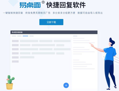 能快速回答問題的軟件,提高客服回復效率用易桌面快捷回復