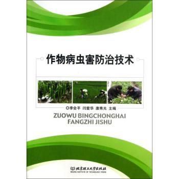作物病蟲害防治技術(shù) 現(xiàn)代農(nóng)業(yè)的守護(hù)盾