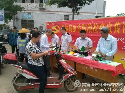?？谑猩勒鹃_展2016年秋冬季森林執(zhí)法與病蟲害防治檢疫宣傳活動(dòng)